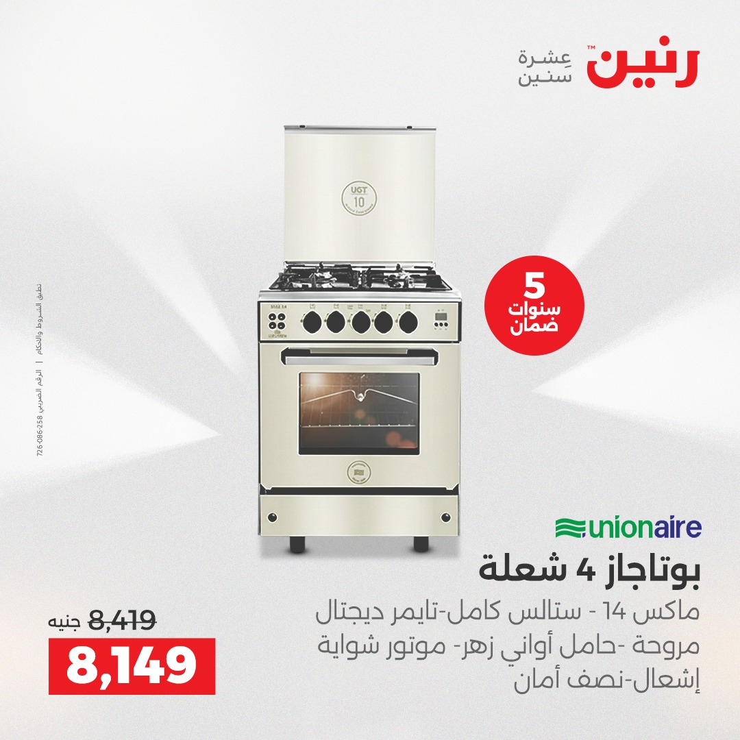 raneen offers from 23dec to 24dec 2025 عروض رنين من 23 ديسمبر حتى 24 ديسمبر 2025 صفحة رقم 106